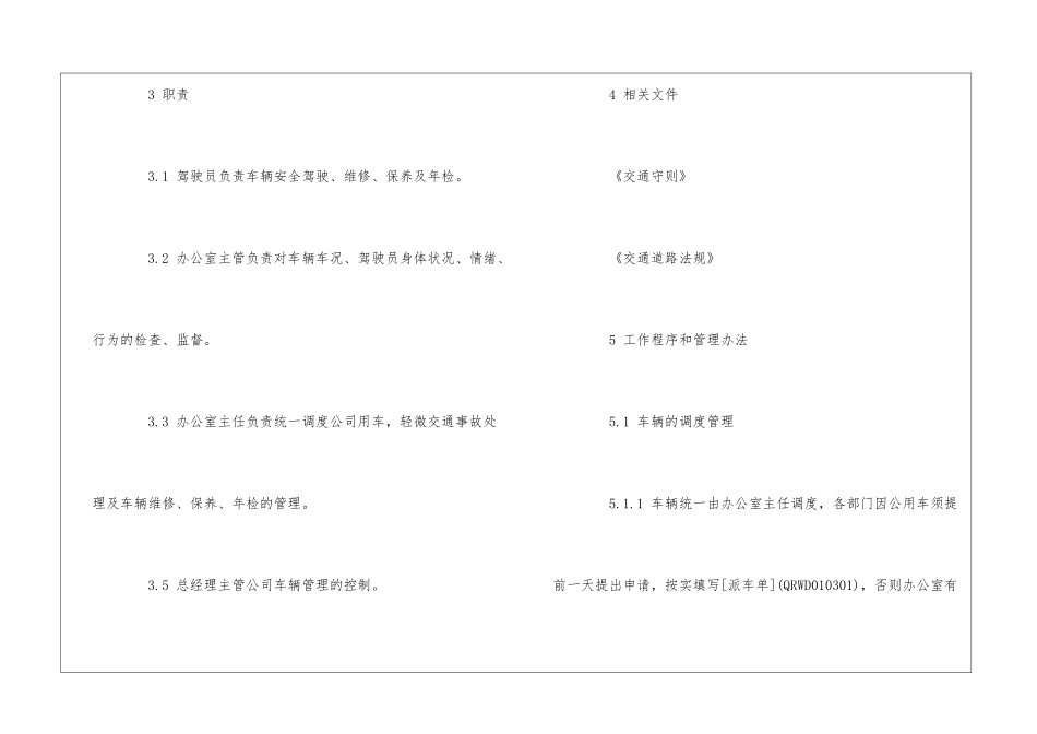 高校教工小区车辆占道管理规定--_第3页