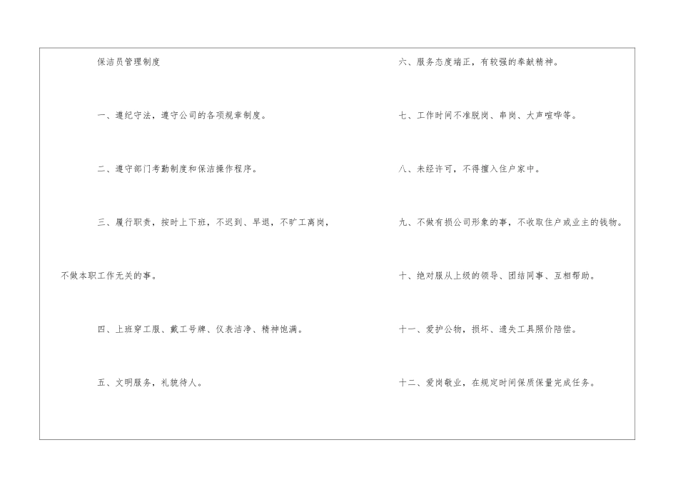 高校教工生活小区保洁员岗位职责与奖惩制度--_第3页