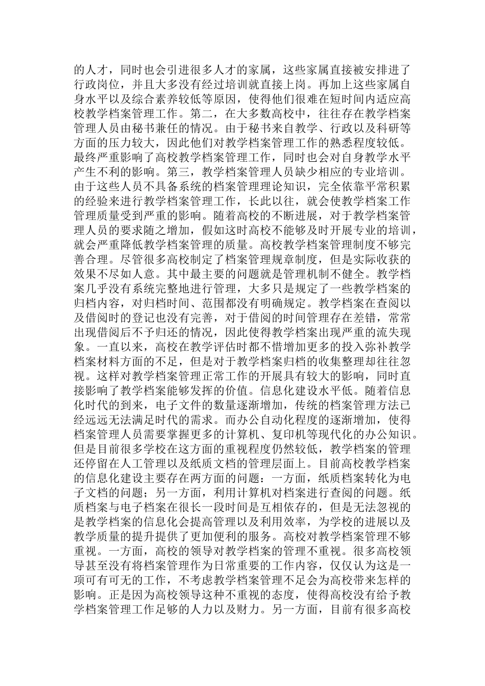 高校教学档案管理及规范化管理策略_第2页