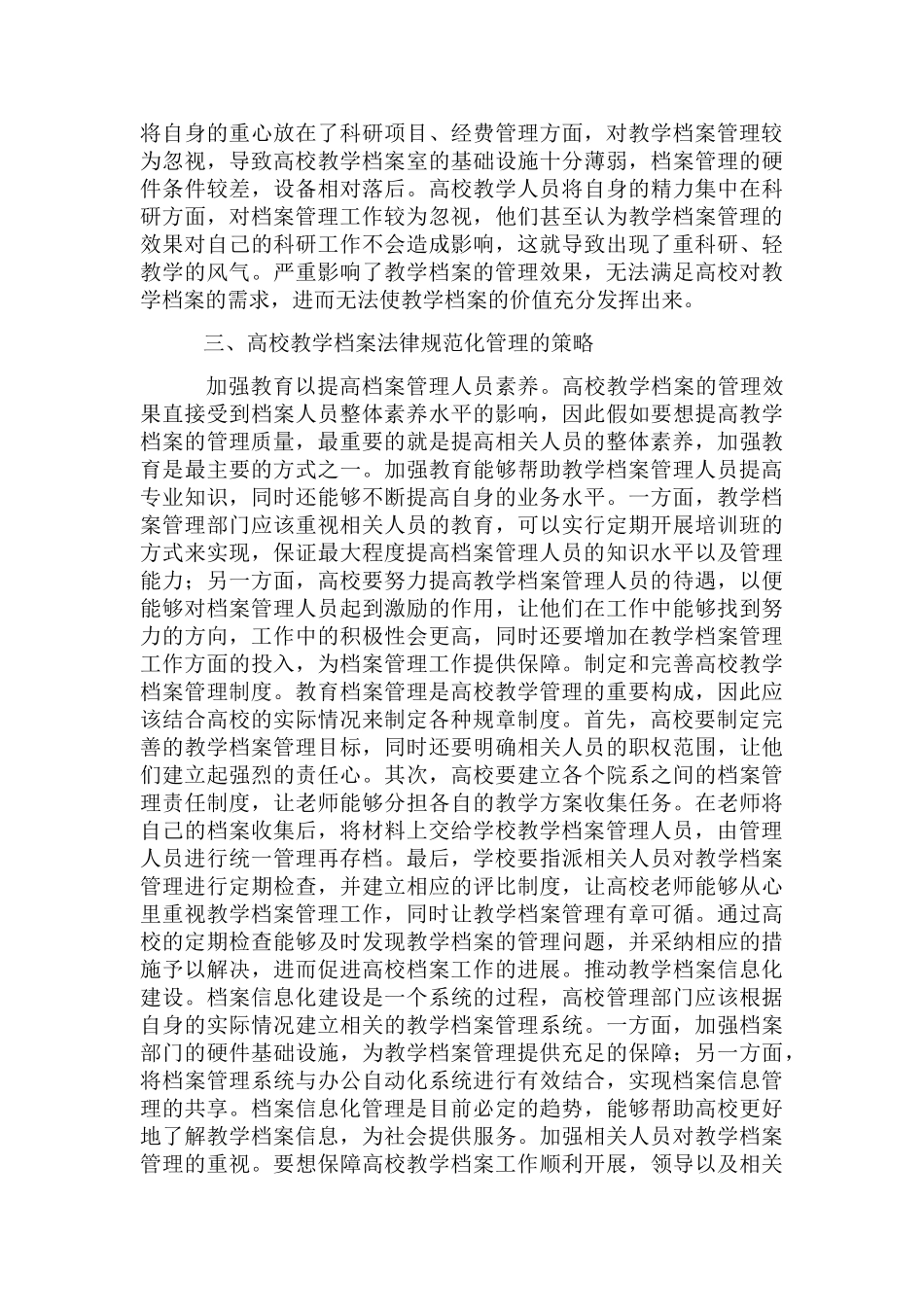 高校教学档案管理及规范化管理策略_第3页