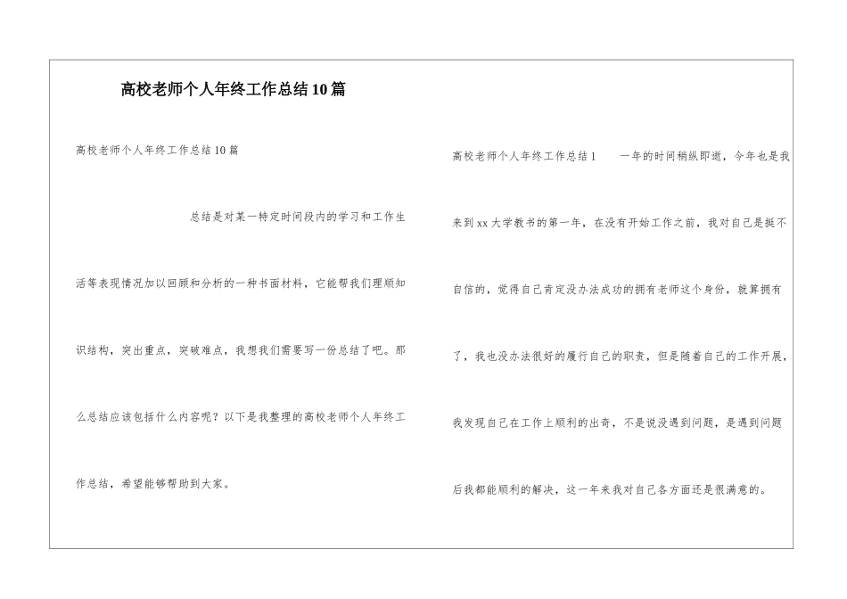 高校教师个人年终工作总结10篇_第1页