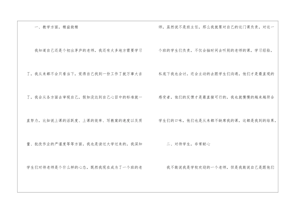 高校教师个人年终工作总结10篇_第2页