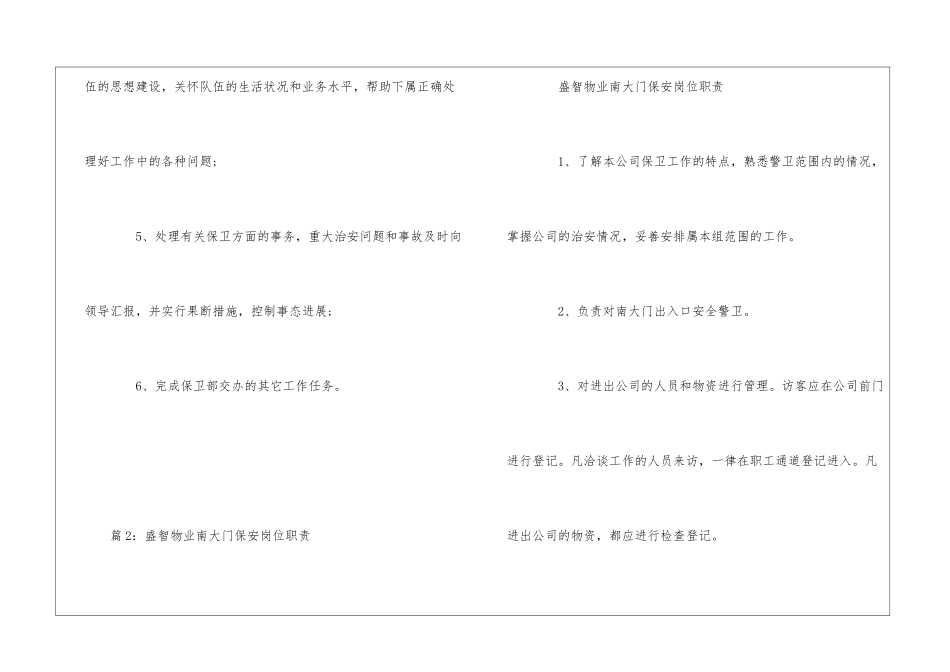 高校教工生活小区保安队队长岗位职责--_第2页
