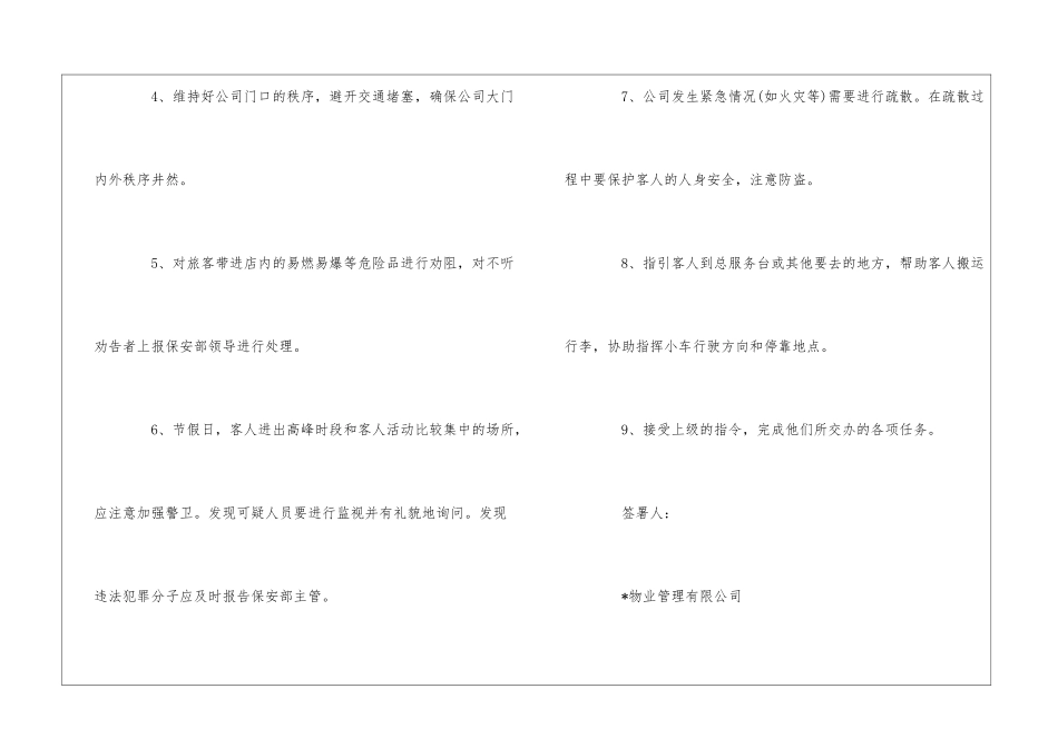 高校教工生活小区保安队队长岗位职责--_第3页