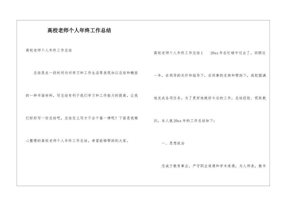 高校教师个人年终工作总结_第1页