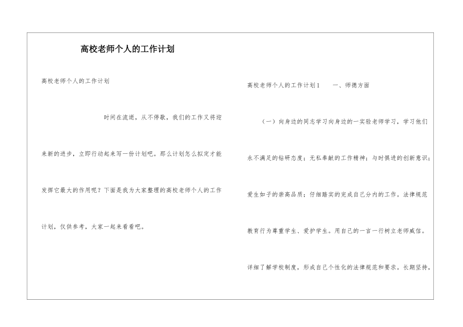 高校教师个人的工作计划_第1页