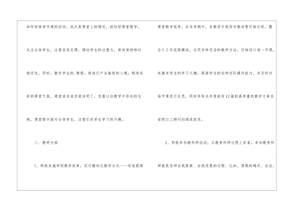 高校教师个人工作计划_第3页