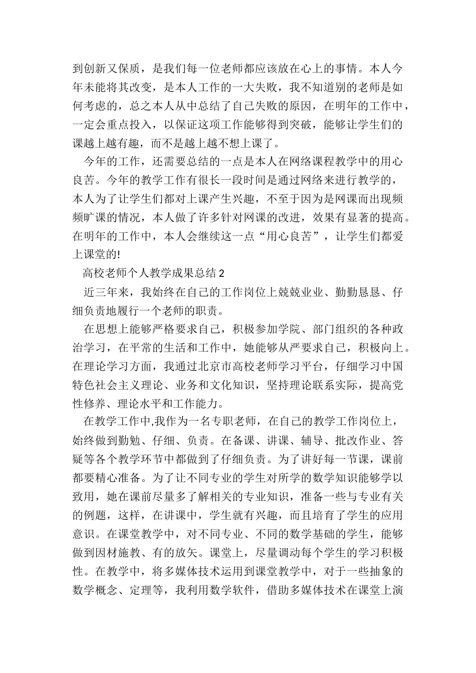 高校教师个人教学成果总结5篇_第2页