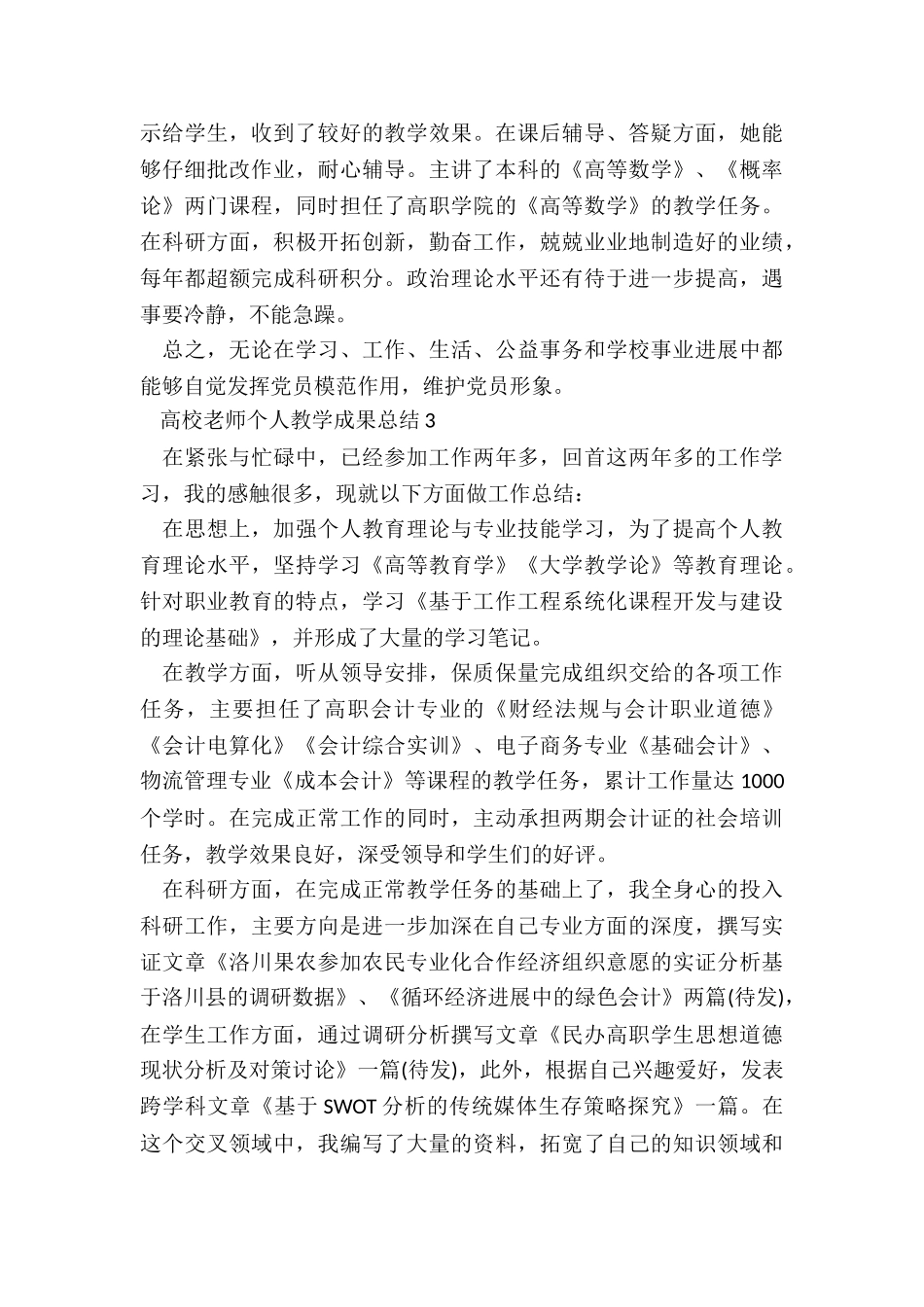 高校教师个人教学成果总结5篇_第3页