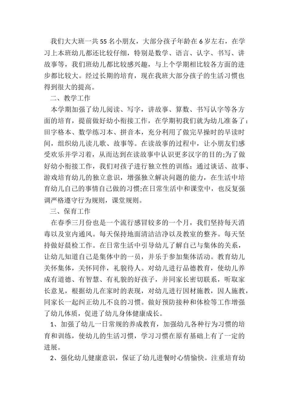 高校教师培训总结5篇_第2页
