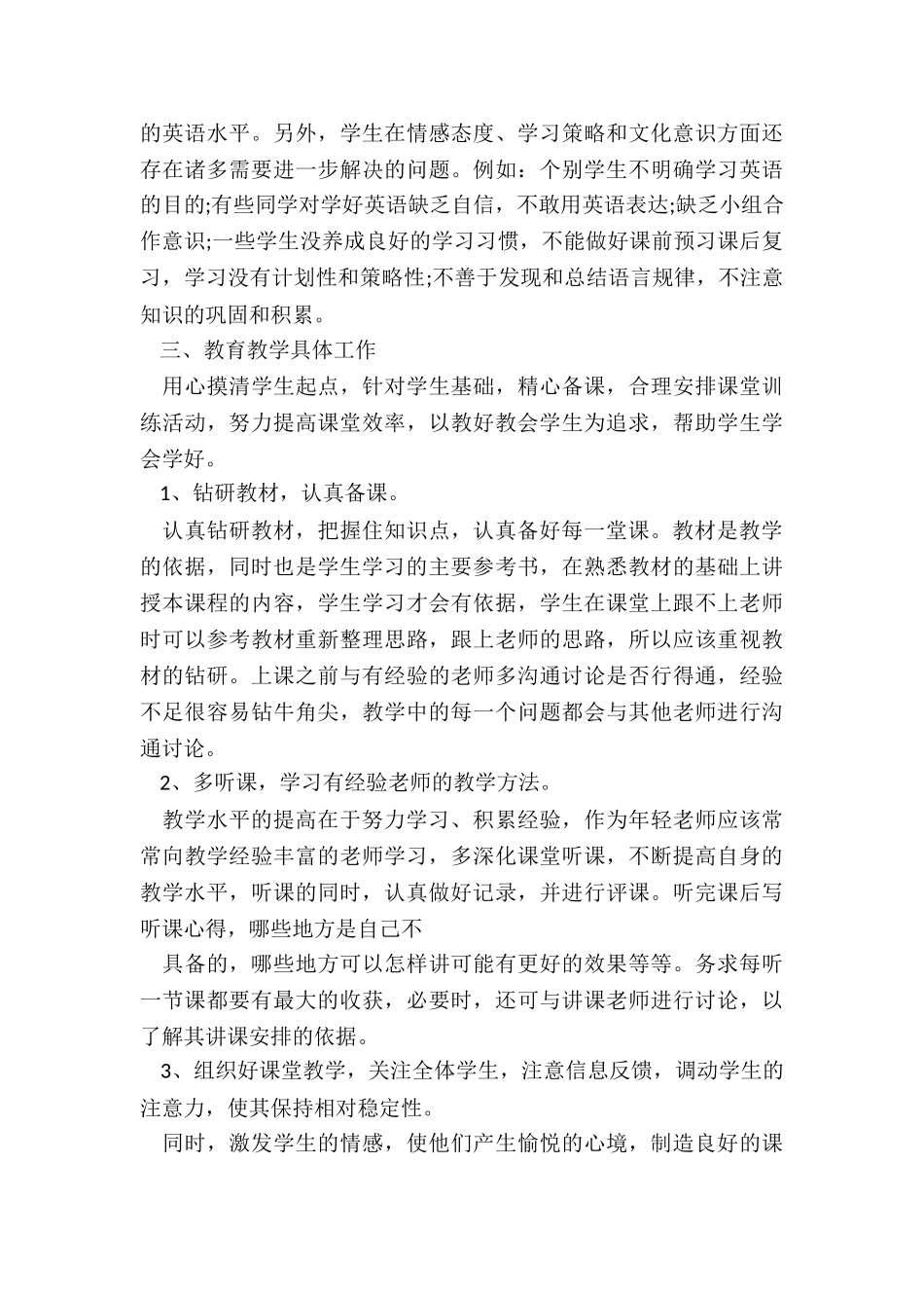 高校教师入职培训总结报告5篇_第3页