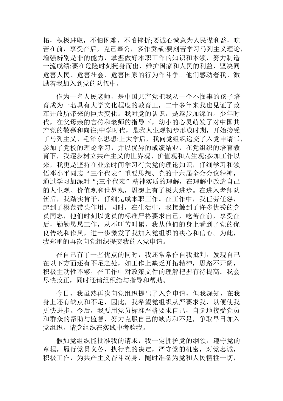 高校教师入党申请书样本_第2页