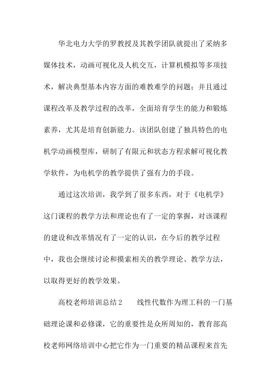 高校教师培训总结_第2页