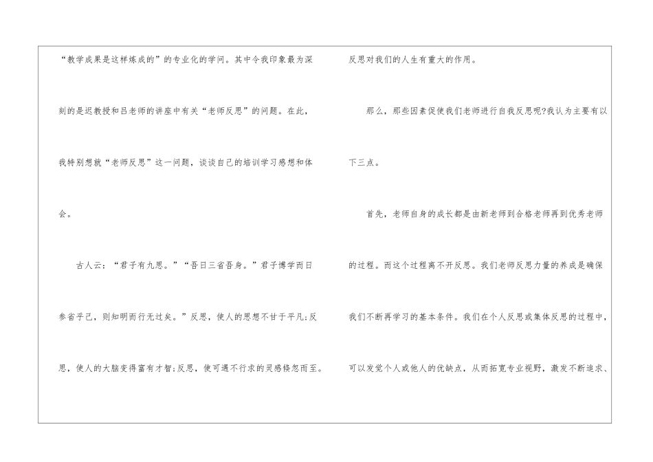 高校教师入职培训心得感悟五篇2024_第2页