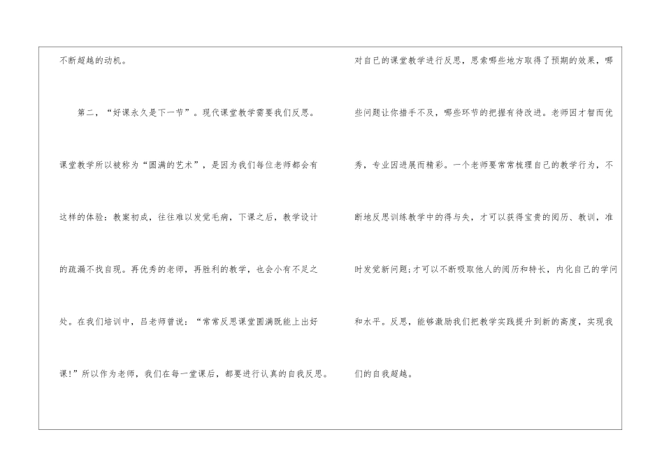 高校教师入职培训心得感悟五篇2024_第3页