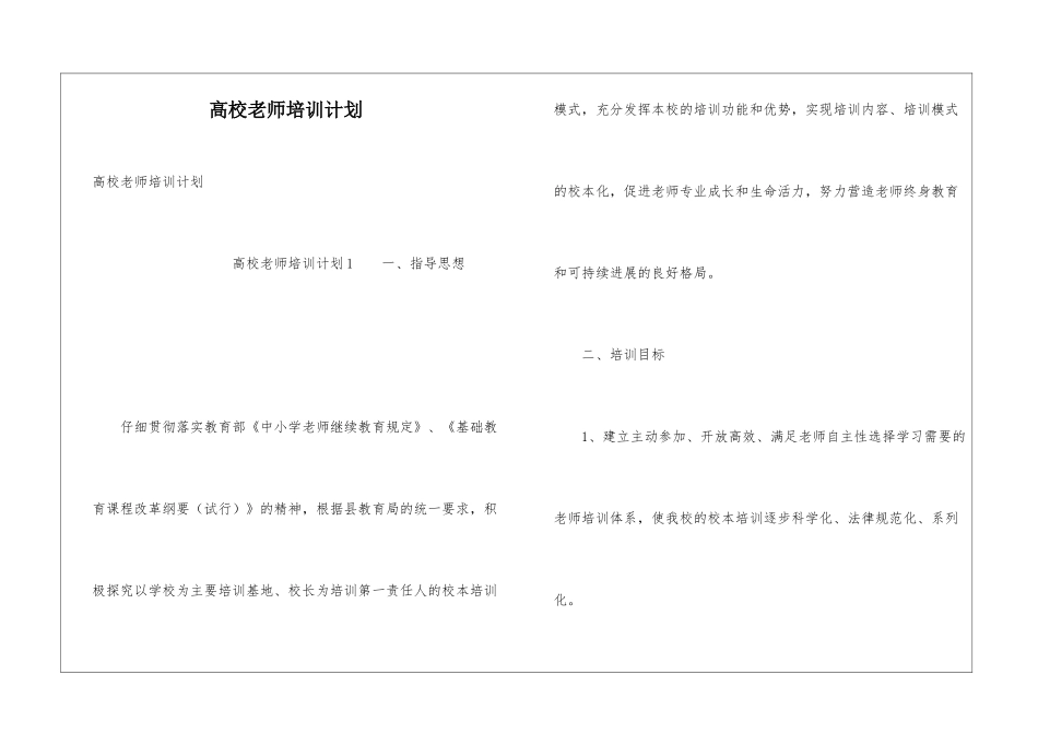 高校教师培训计划_第1页