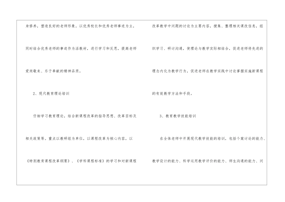 高校教师培训计划_第3页