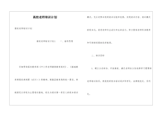 高校教师培训计划