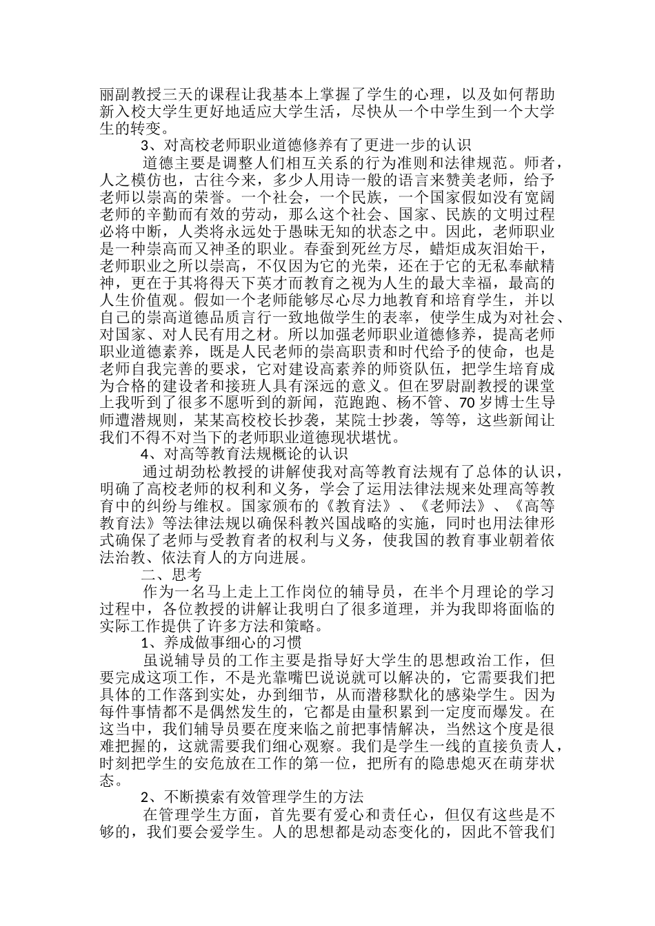 高校教师岗前培训心得体会_第2页