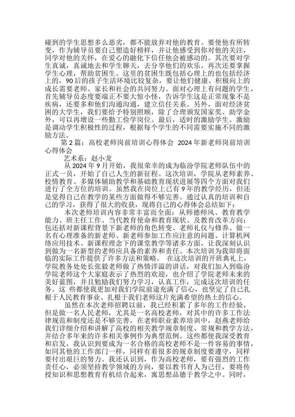 高校教师岗前培训心得体会_第3页
