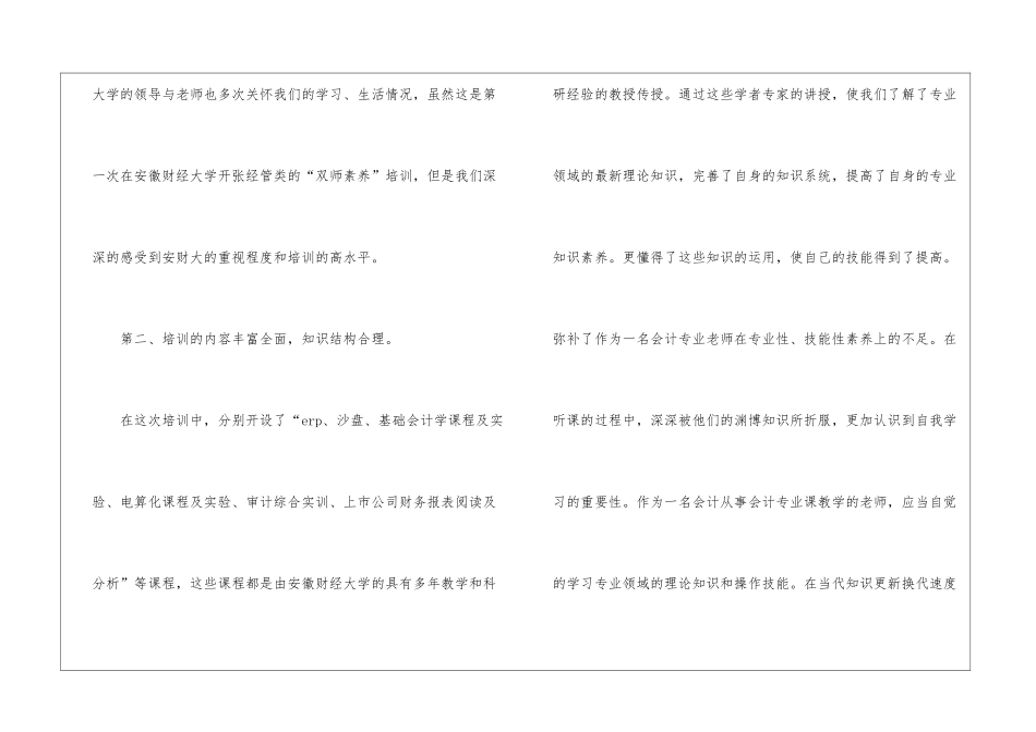 高校教师培训总结3篇_第2页