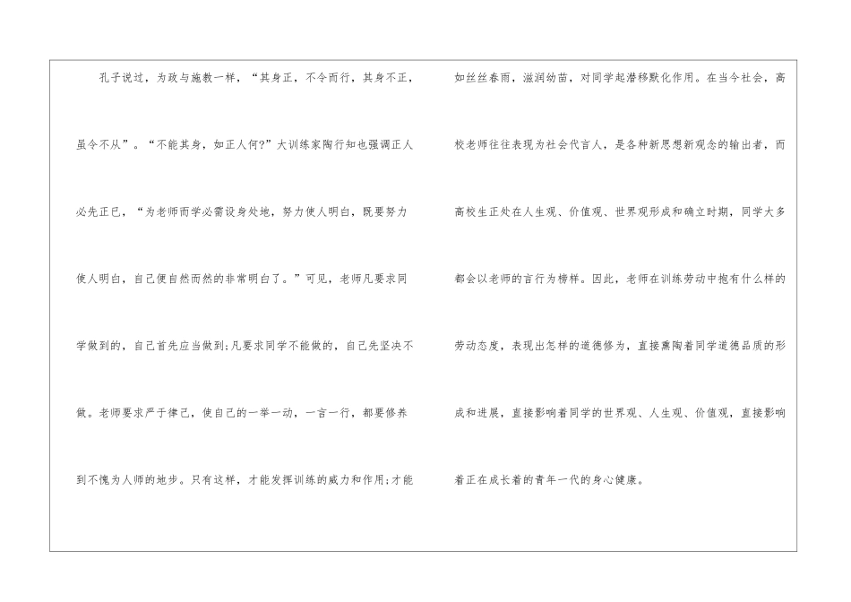 高校教师培训心得体会_第2页