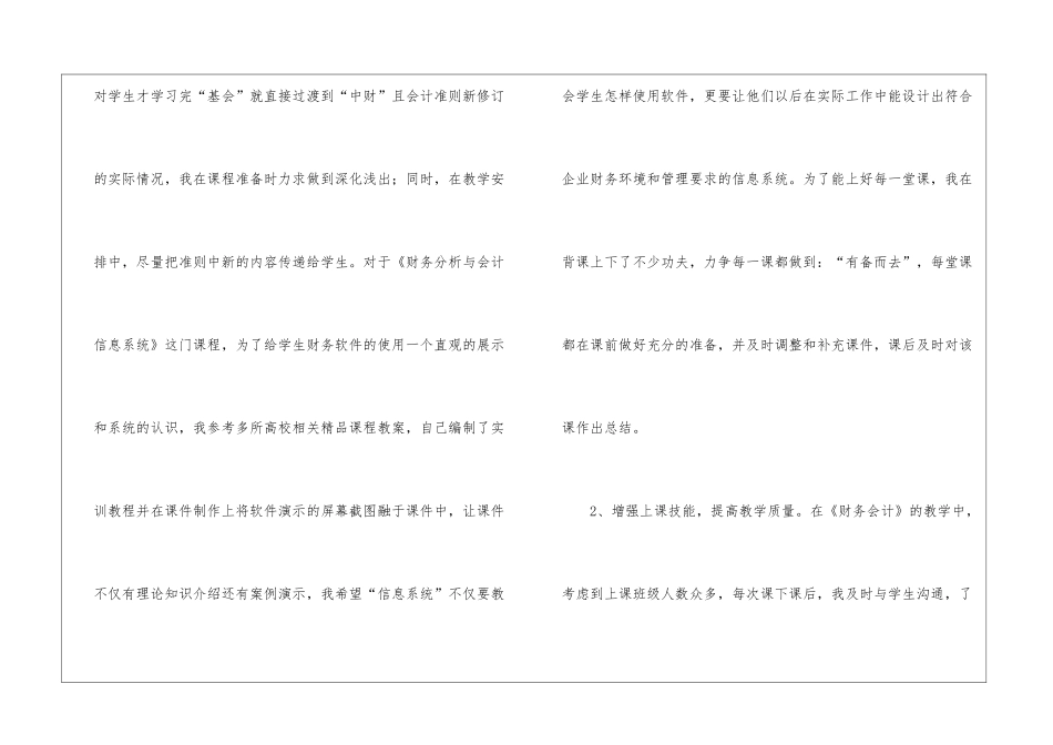 高校教师工作总结汇总六篇_第2页
