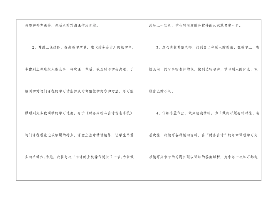高校教师工作总结4篇_第3页