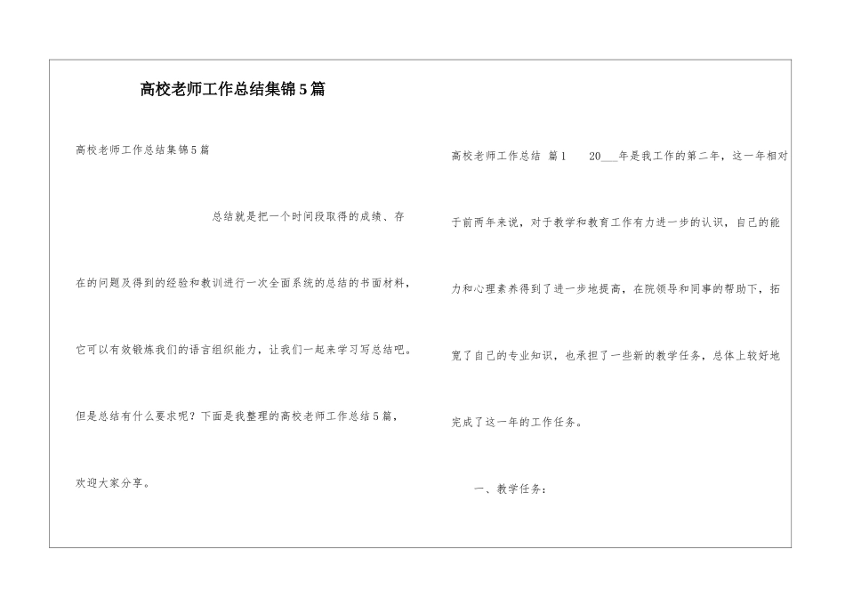 高校教师工作总结集锦5篇_第1页