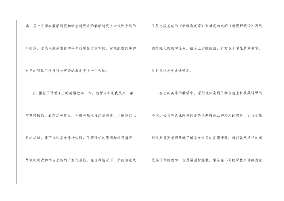 高校教师工作总结集锦5篇_第3页
