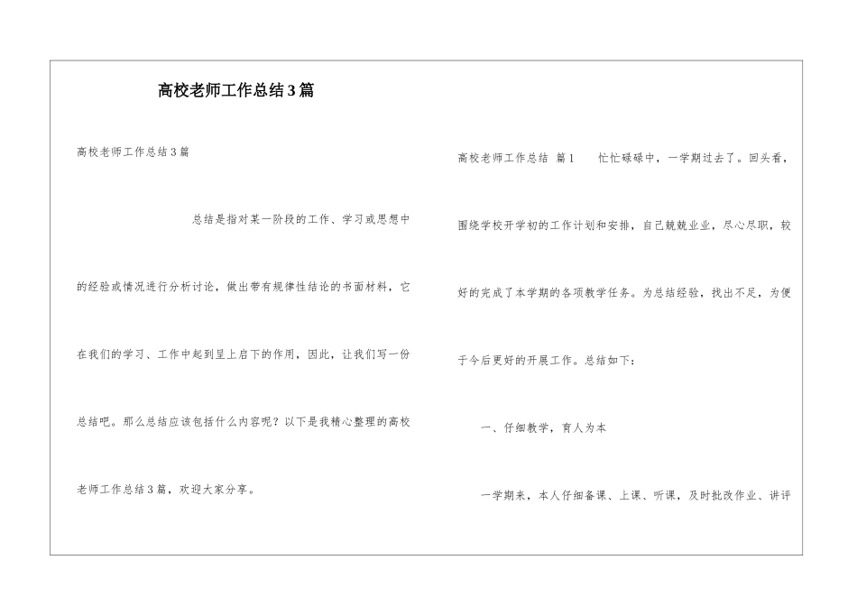 高校教师工作总结3篇_第1页