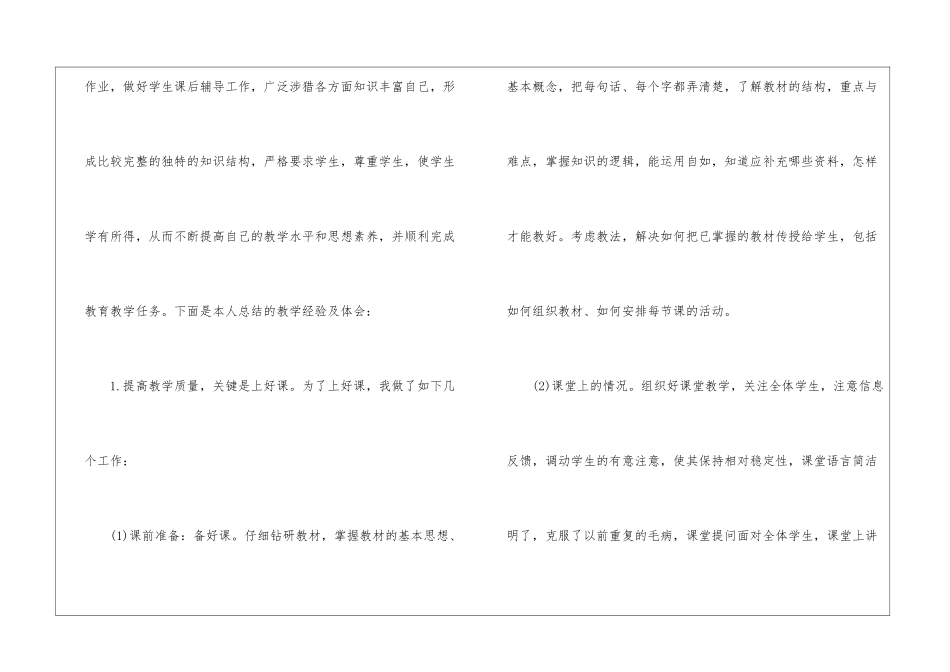 高校教师工作总结3篇_第2页