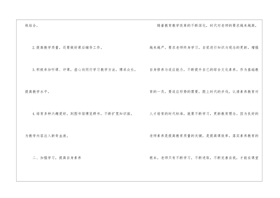 高校教师工作总结3篇_第3页
