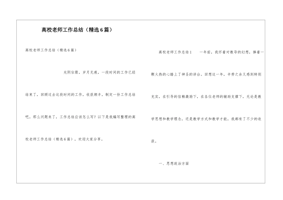 高校教师工作总结_第1页