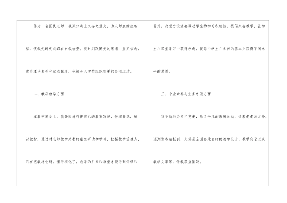 高校教师工作总结_第2页