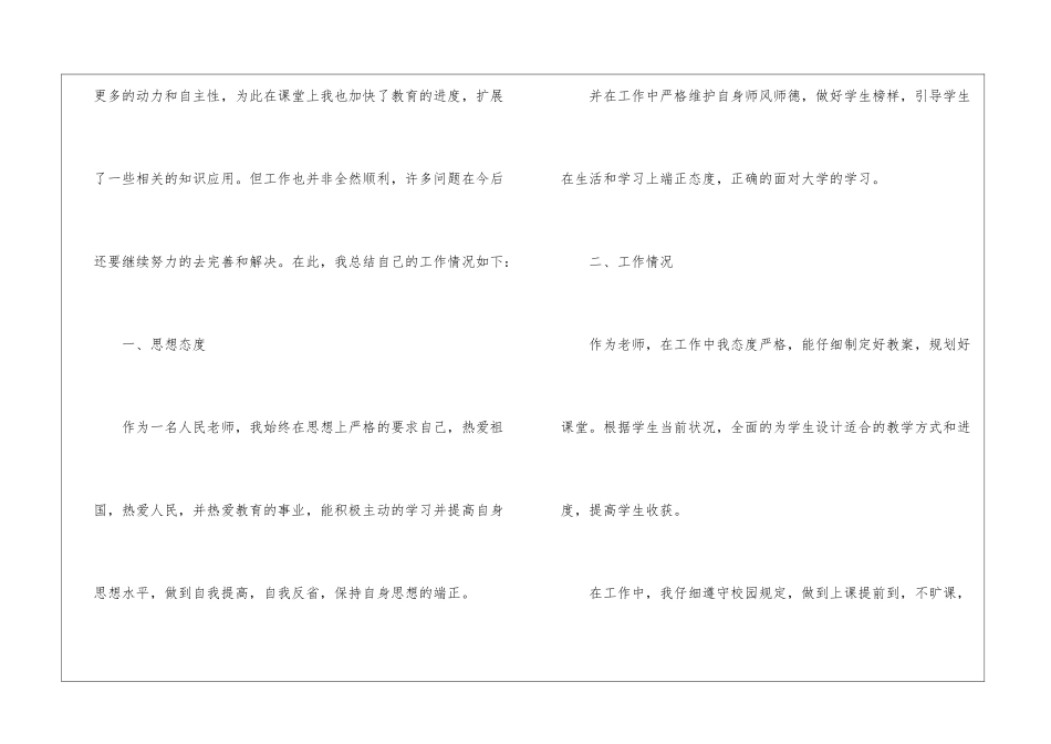 高校教师年度考核个人总结_第2页