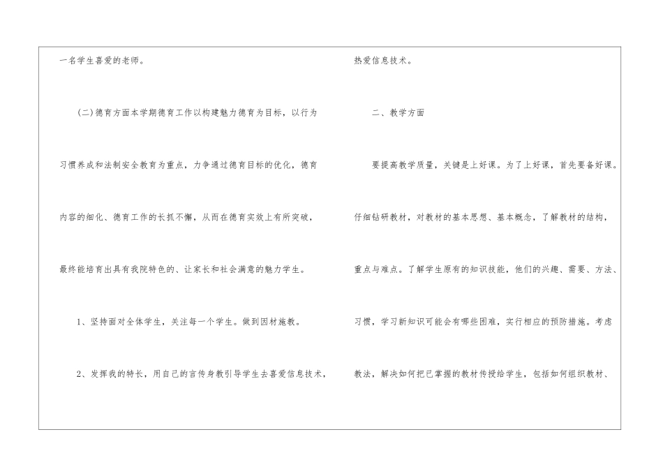 高校教师工作计划模板_第2页