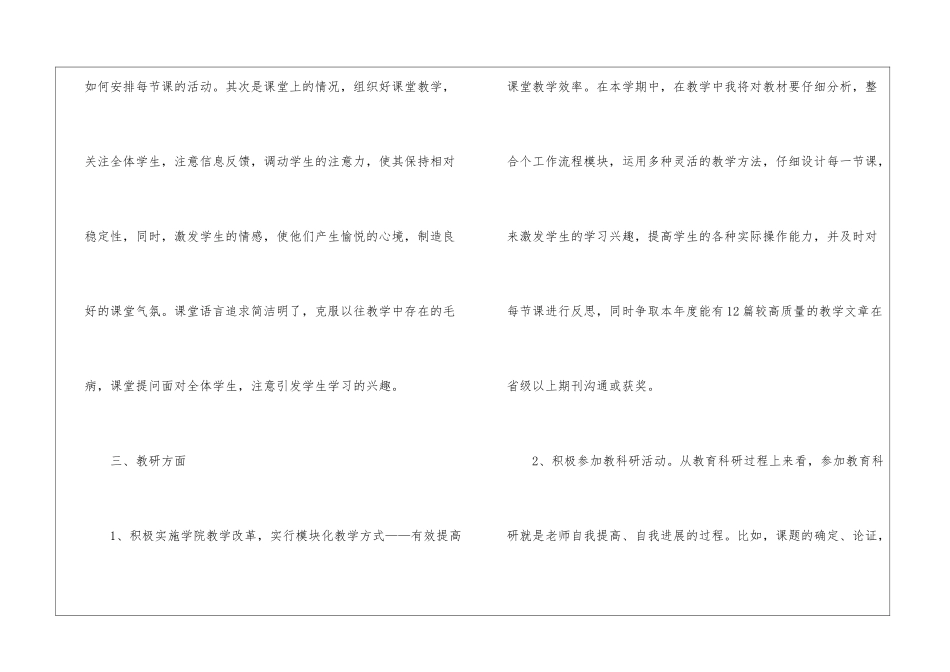 高校教师工作计划模板_第3页