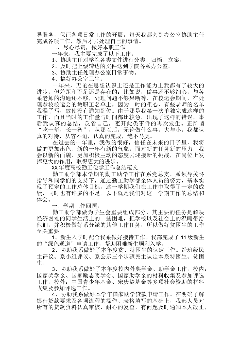 高校教师年度工作总结_第2页