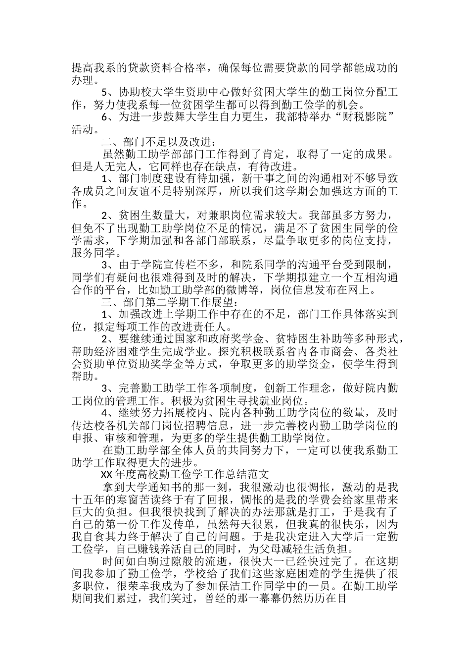 高校教师年度工作总结_第3页