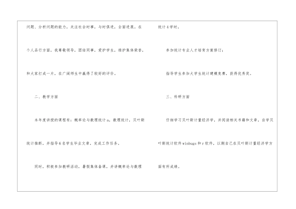 高校教师年终期末工作总结_第2页