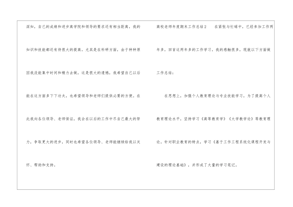 高校教师年度期末工作总结_第3页