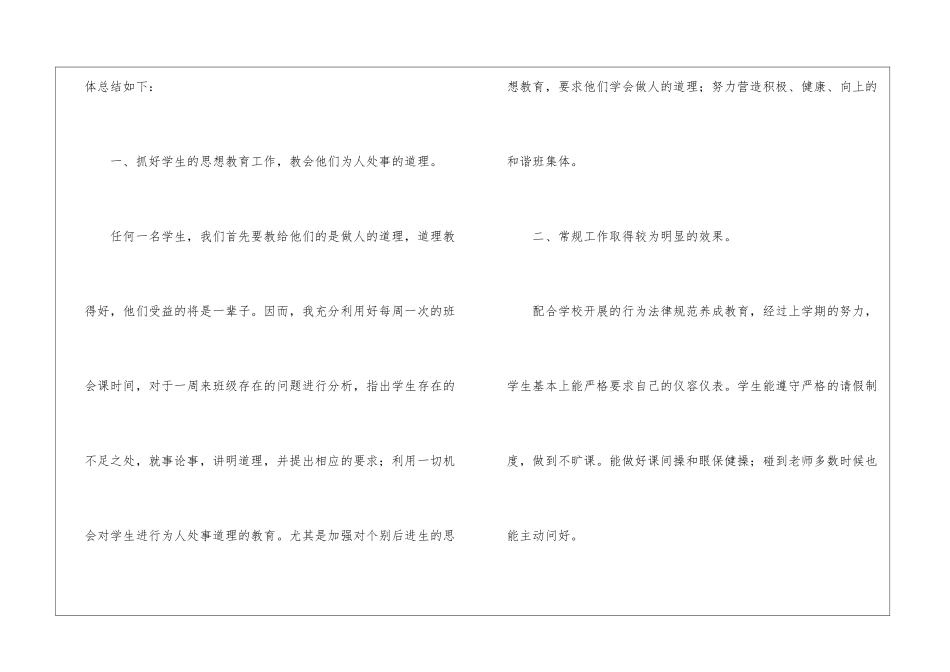 高校教师年终工作总结_第2页