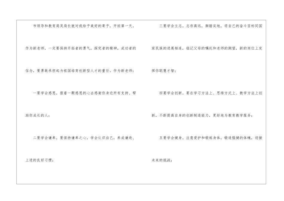 高校教师暑期培训心得体会_第2页