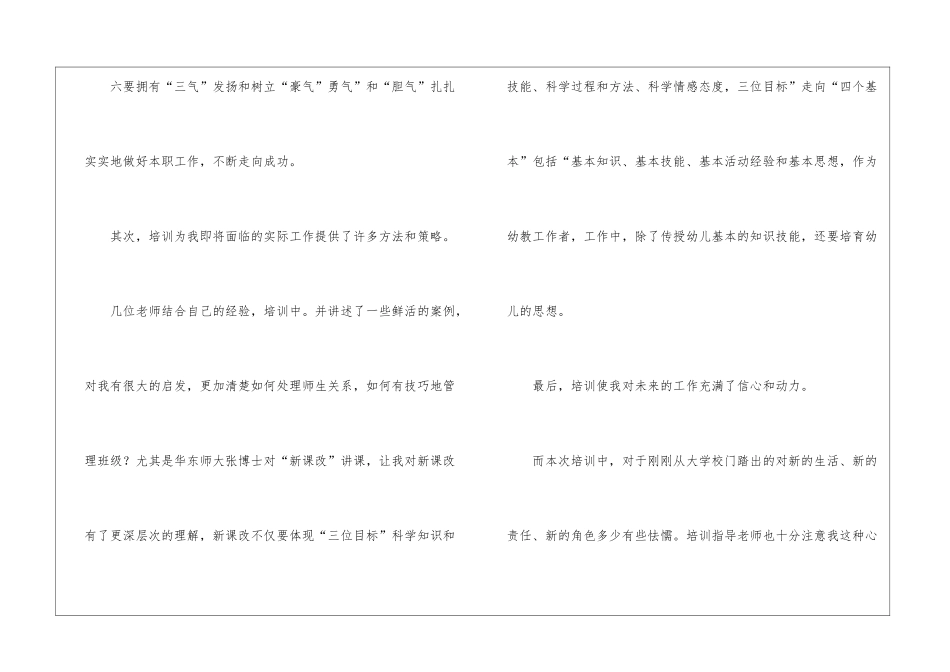 高校教师暑期培训心得体会_第3页