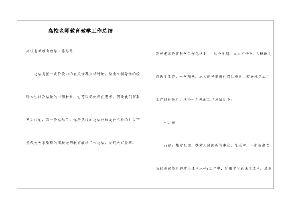 高校教师教育教学工作总结_第1页