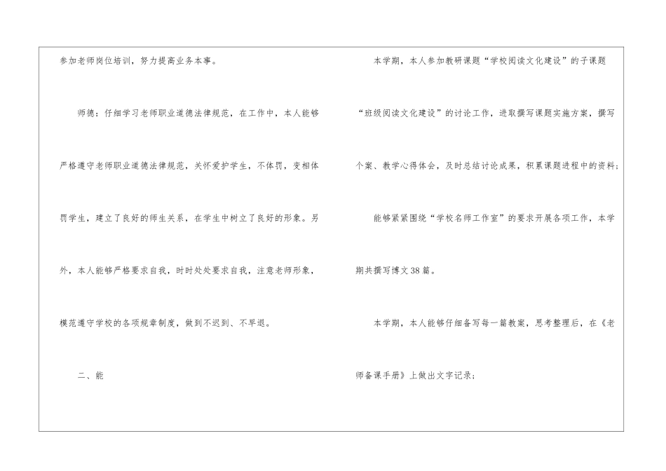 高校教师教育教学工作总结_第2页