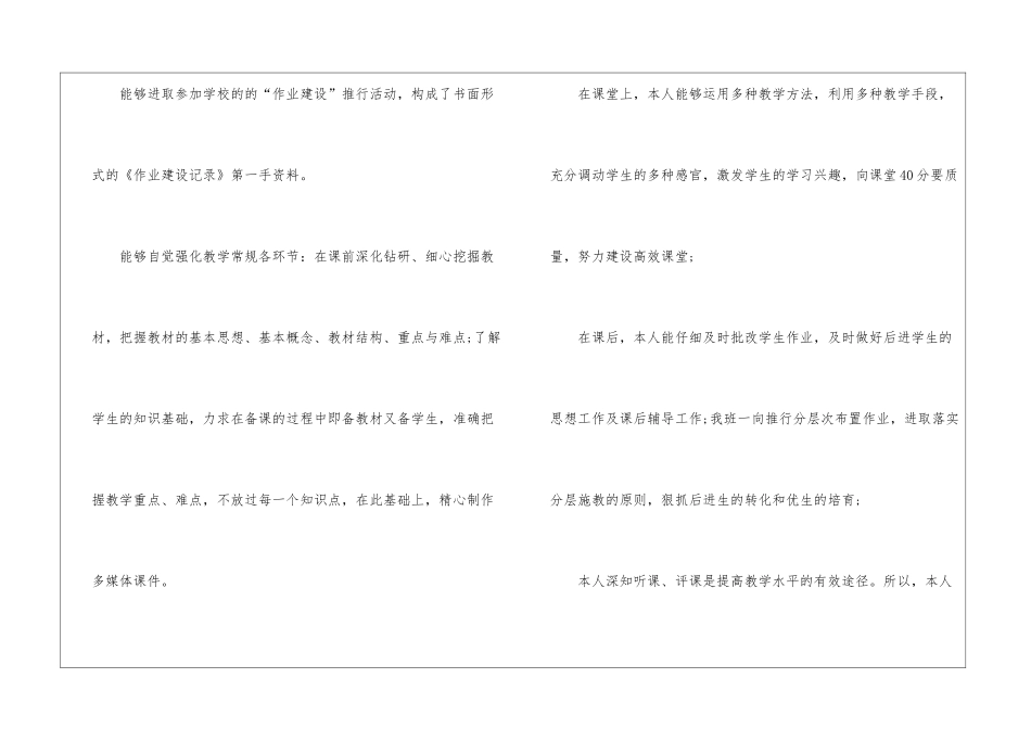 高校教师教育教学工作总结_第3页