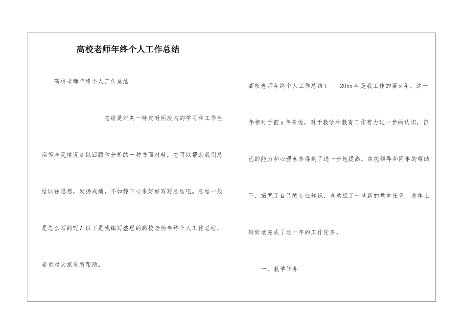 高校教师年终个人工作总结_第1页