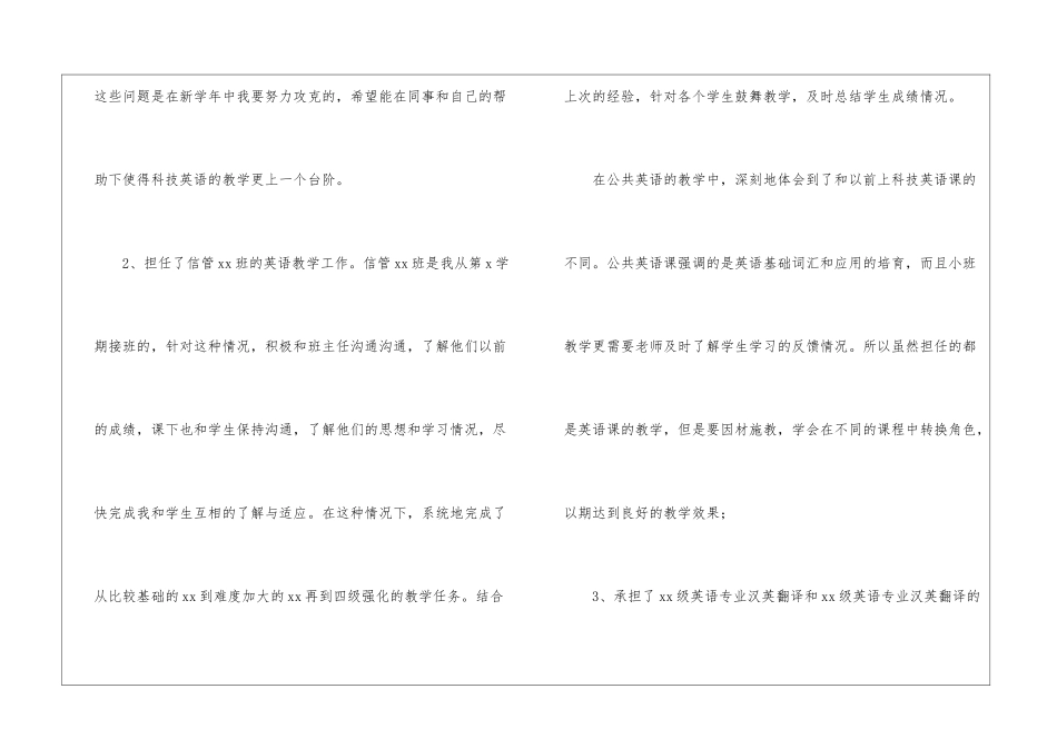 高校教师年终个人工作总结_第3页
